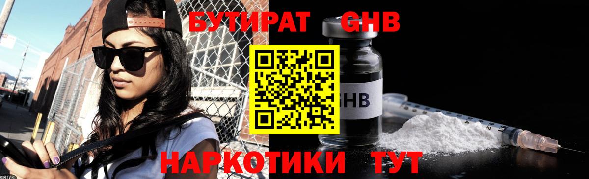 Глазов  БУТИРАТ оксибутират  Вход с VPN 