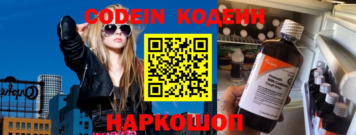 Codein напиток Lean (лин) Глазов