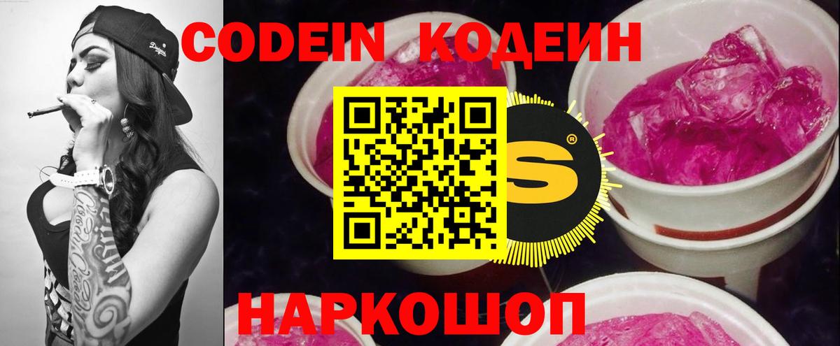 Кодеиновый сироп Lean напиток Lean (лин)  Вход с VPN  Глазов 