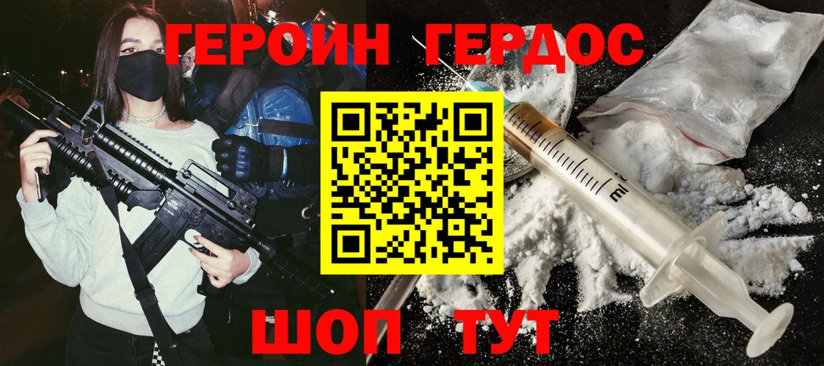 ГЕРОИН Heroin  Глазов 
