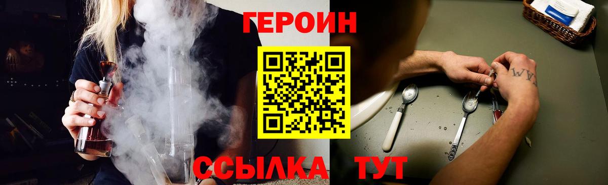 Героин  Героин герыч  Вход с VPN  Глазов 