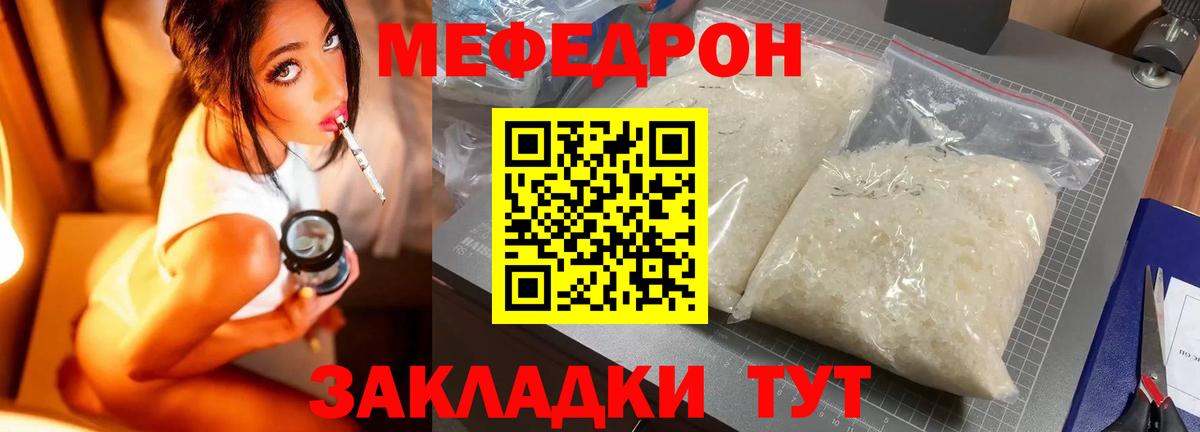 Меф мяу мяу кристаллы Глазов