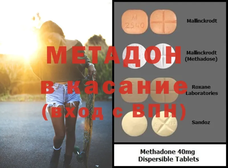 МЕТАДОН methadone  Глазов 