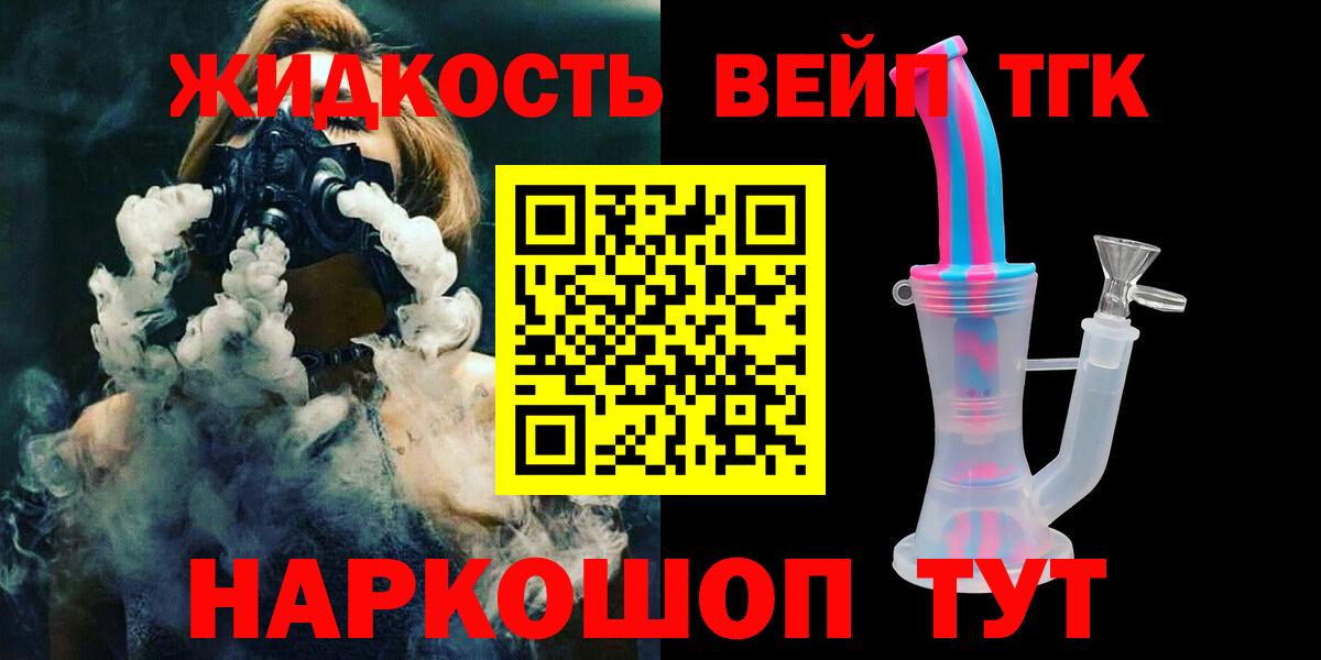 ТГК вейп с тгк Глазов